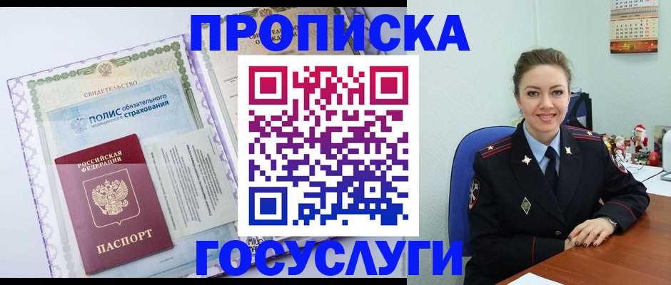 прописка законно в Нальчике