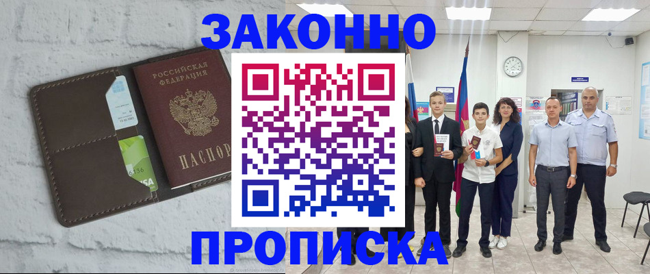 временная регистрация законно в Нальчике