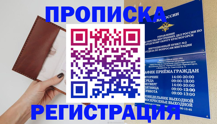 временная регистрация в Нальчике