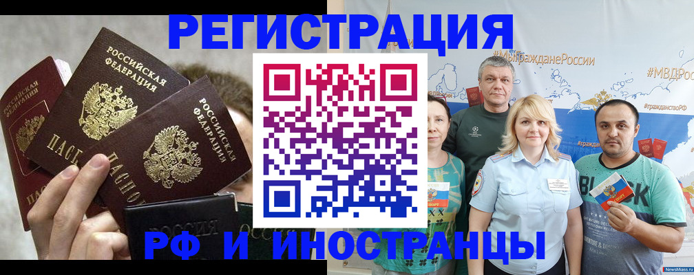 прописка в Нальчике